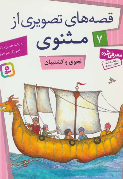 نحوی و کشتیبان